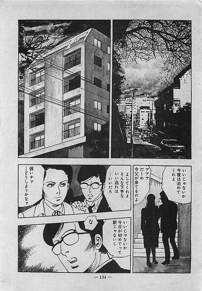 [Tohdou Ryou] Rape no Shikaku page 135 full