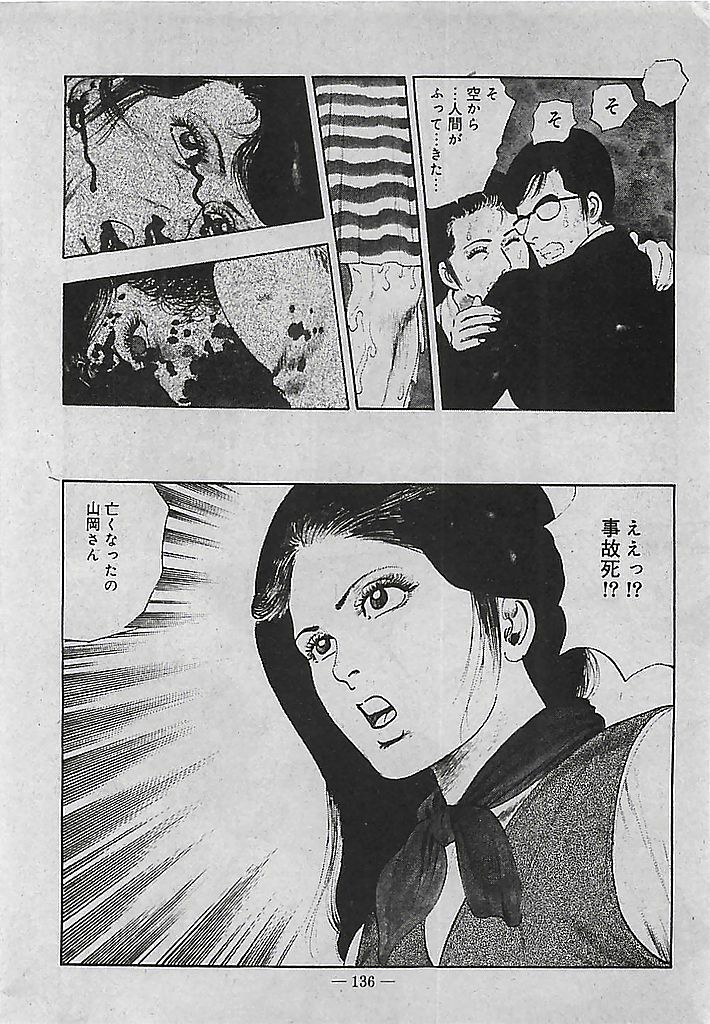 [Tohdou Ryou] Rape no Shikaku page 137 full