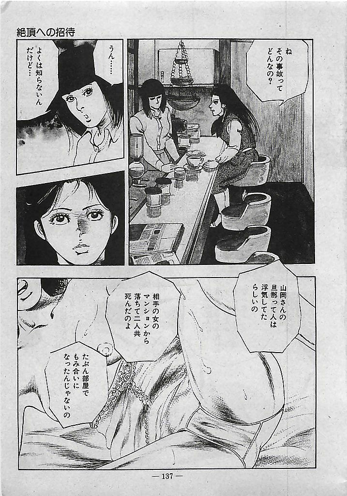 [Tohdou Ryou] Rape no Shikaku page 138 full