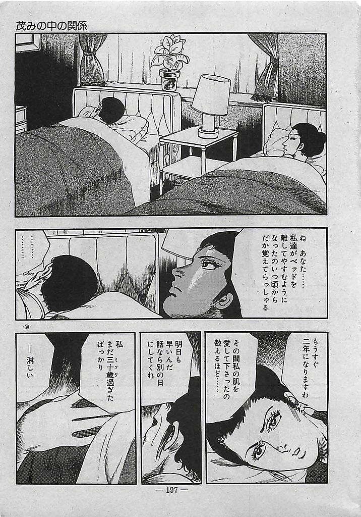 [Tohdou Ryou] Rape no Shikaku page 198 full