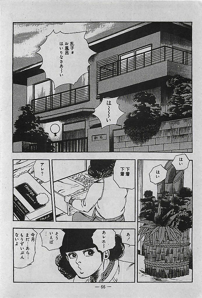 [Tohdou Ryou] Rape no Shikaku page 67 full