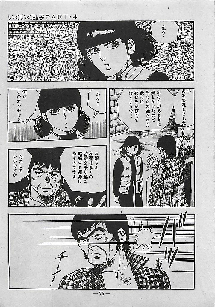 [Tohdou Ryou] Rape no Shikaku page 76 full