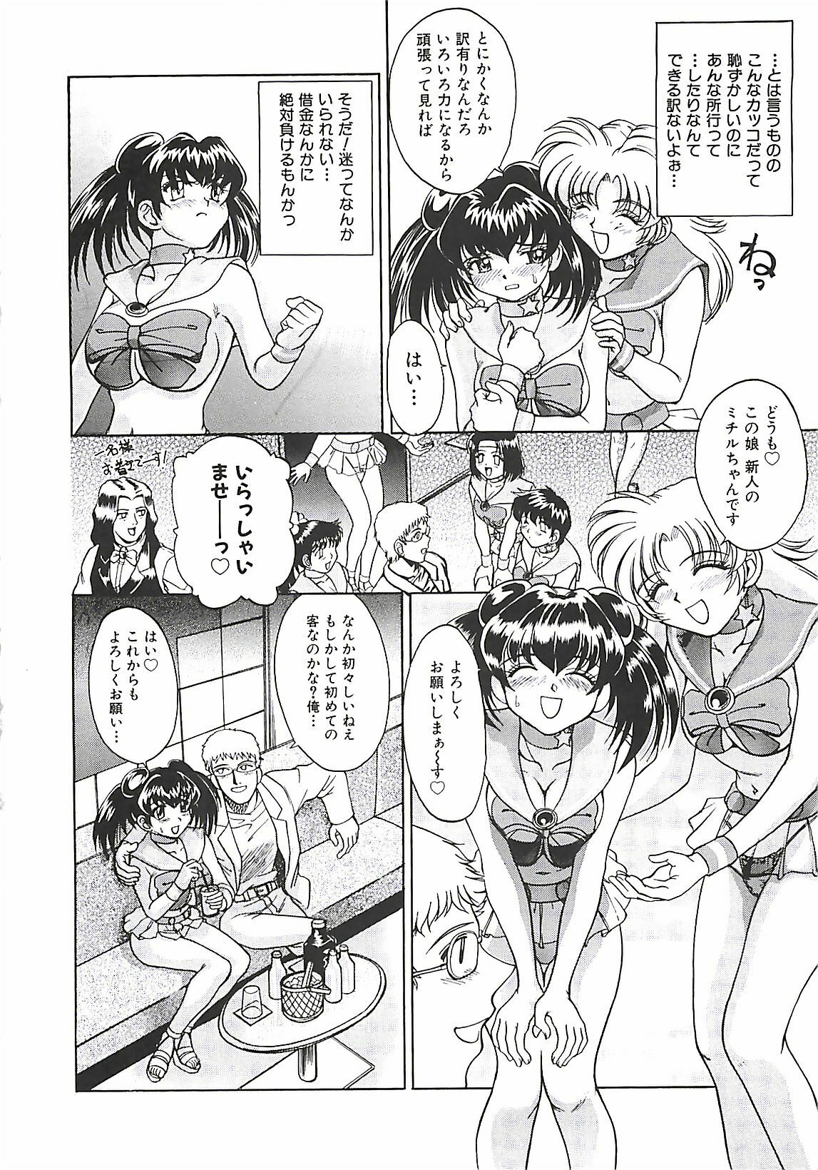 [Pari-Miki] Pari-nyu page 110 full