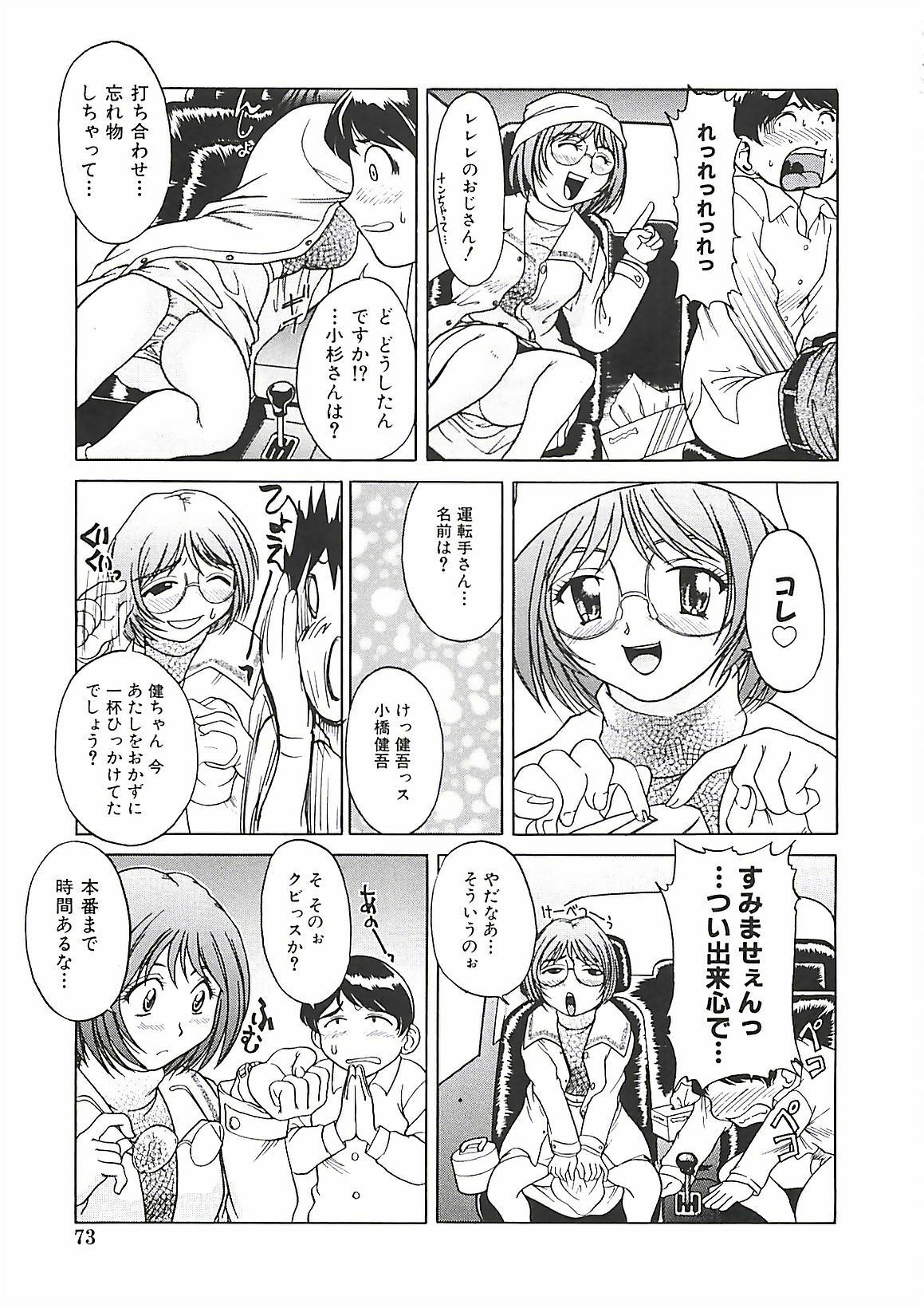[Pari-Miki] Pari-nyu page 73 full