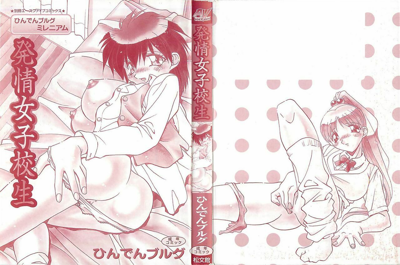 [Hindenburg] Hatsujou Joshikousei page 3 full