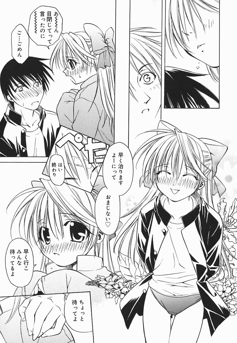 [Shizaki Masayuki] Hazuki-kun no Koibito page 100 full