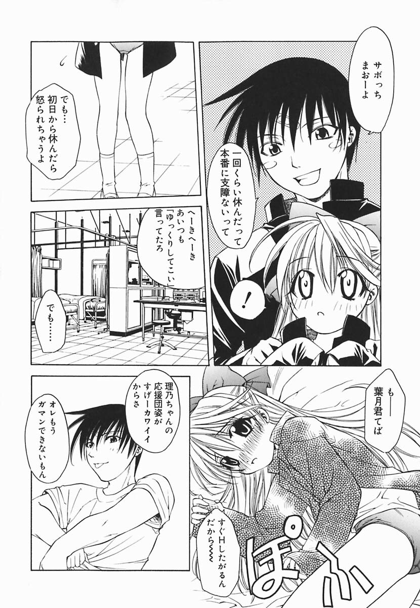 [Shizaki Masayuki] Hazuki-kun no Koibito page 101 full