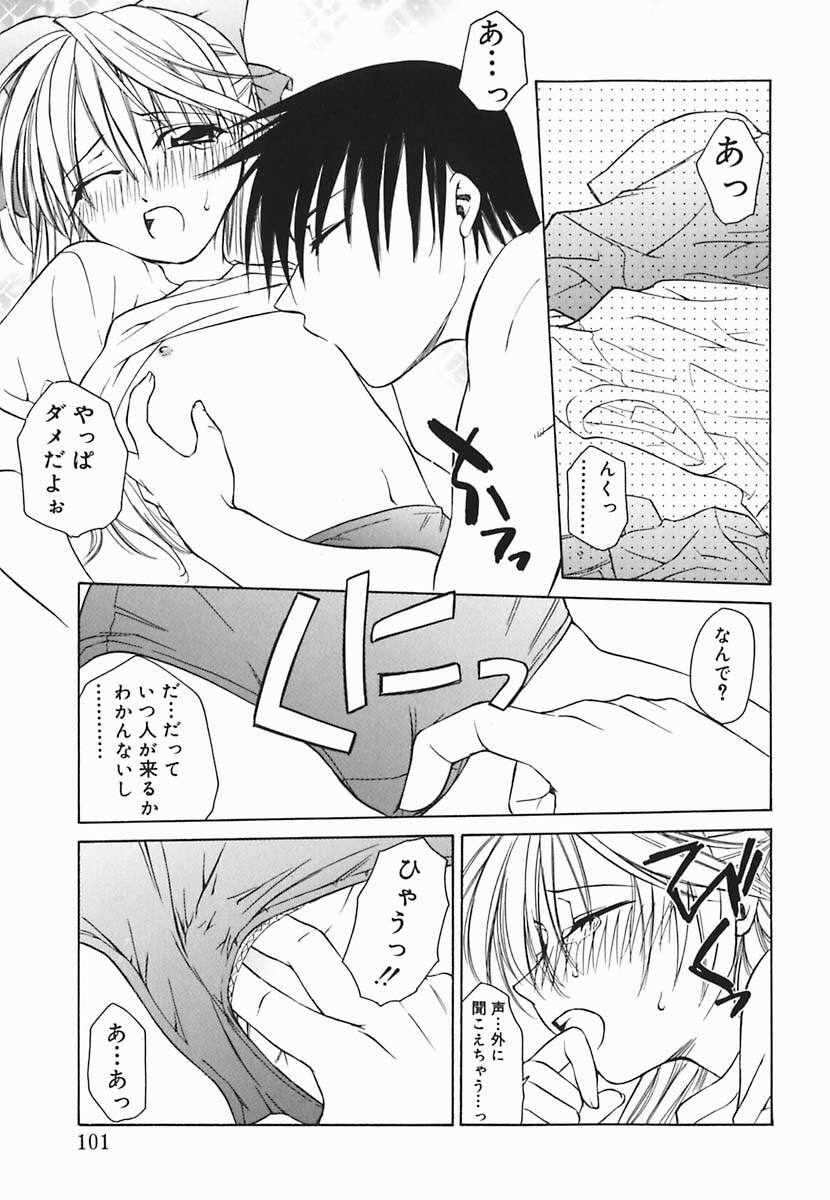 [Shizaki Masayuki] Hazuki-kun no Koibito page 102 full