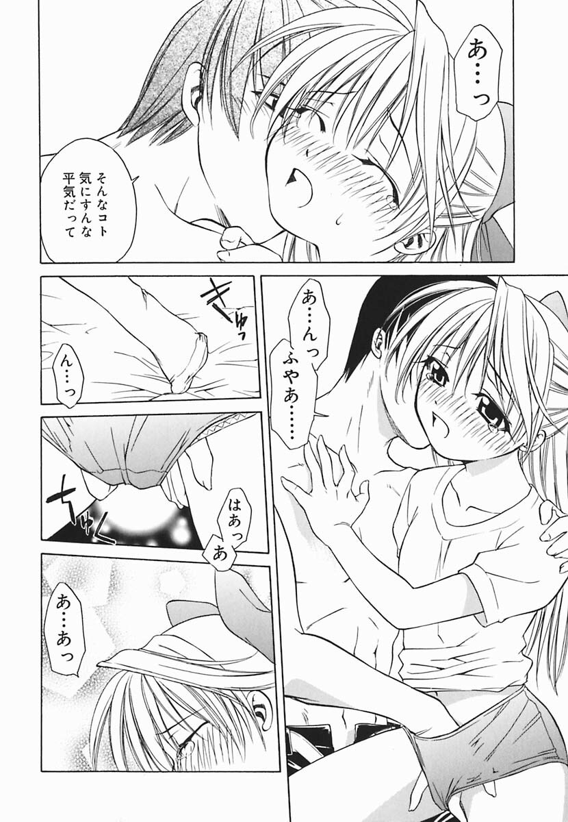 [Shizaki Masayuki] Hazuki-kun no Koibito page 103 full