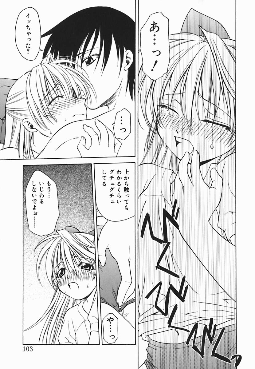 [Shizaki Masayuki] Hazuki-kun no Koibito page 104 full