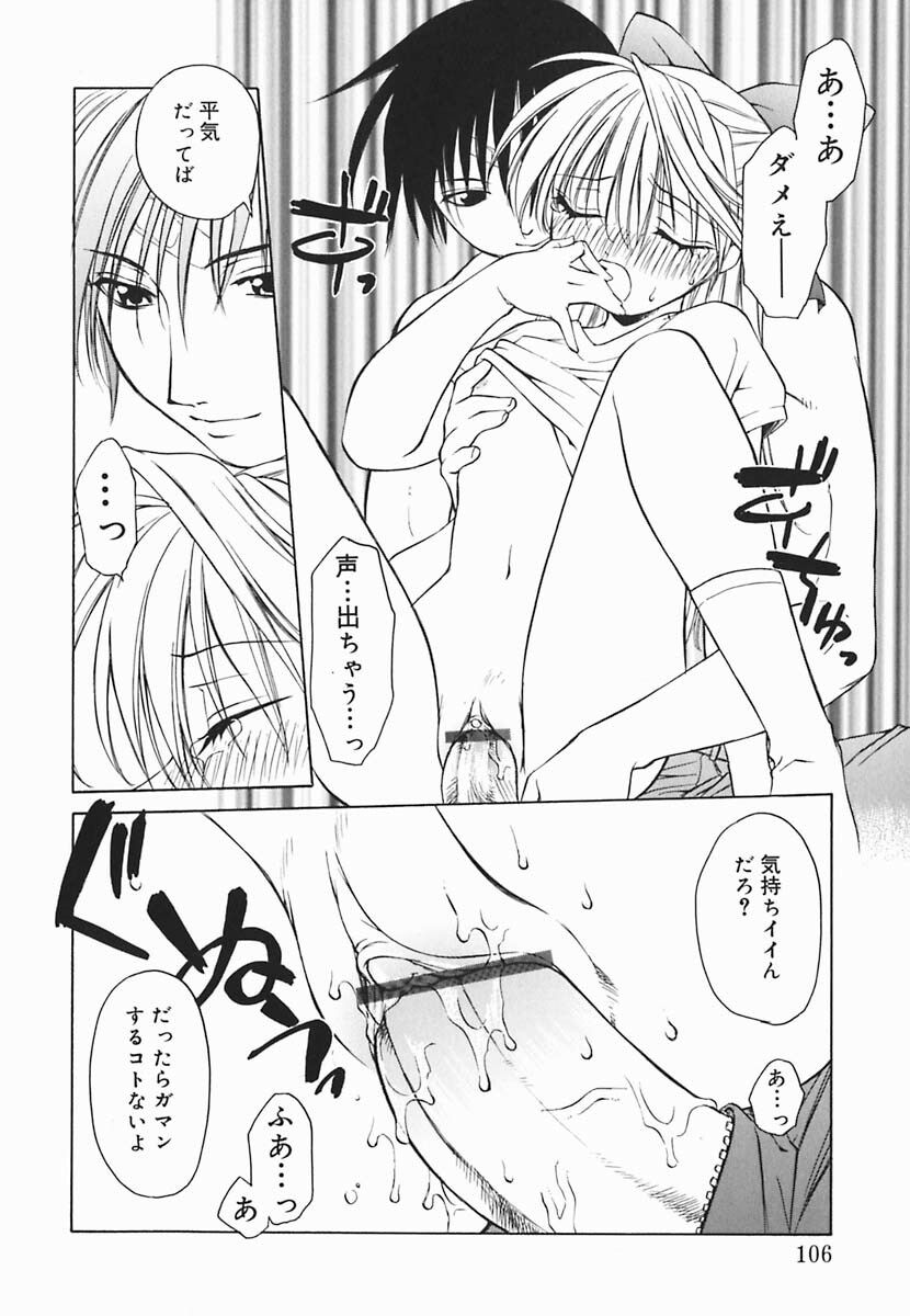 [Shizaki Masayuki] Hazuki-kun no Koibito page 107 full