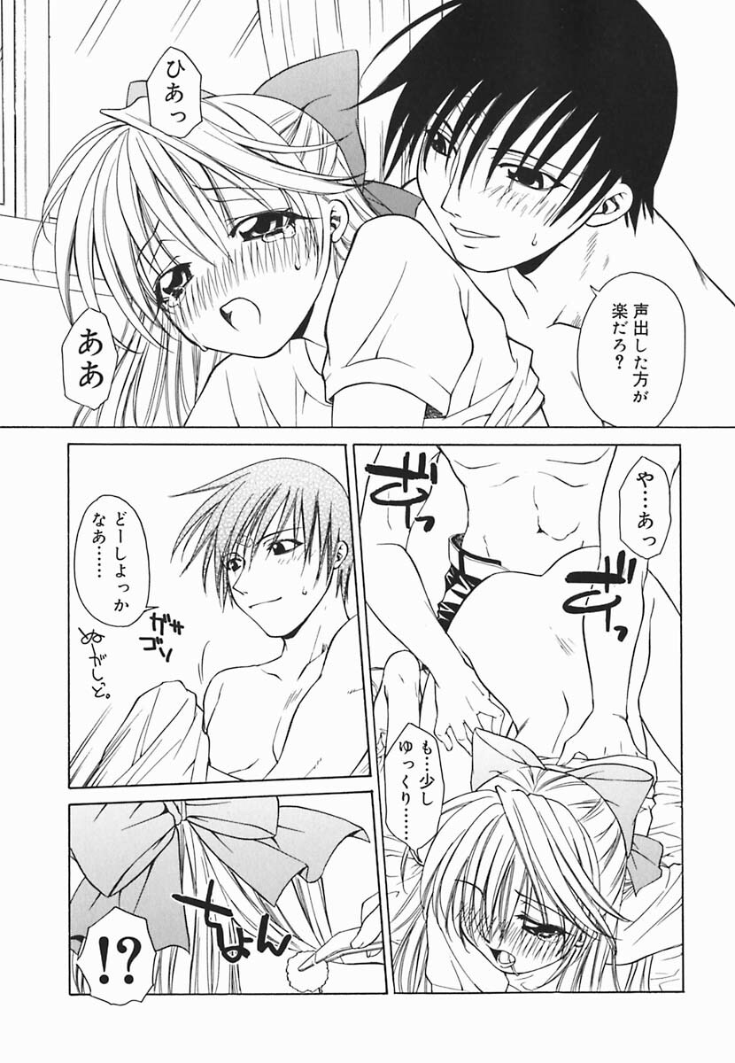 [Shizaki Masayuki] Hazuki-kun no Koibito page 108 full