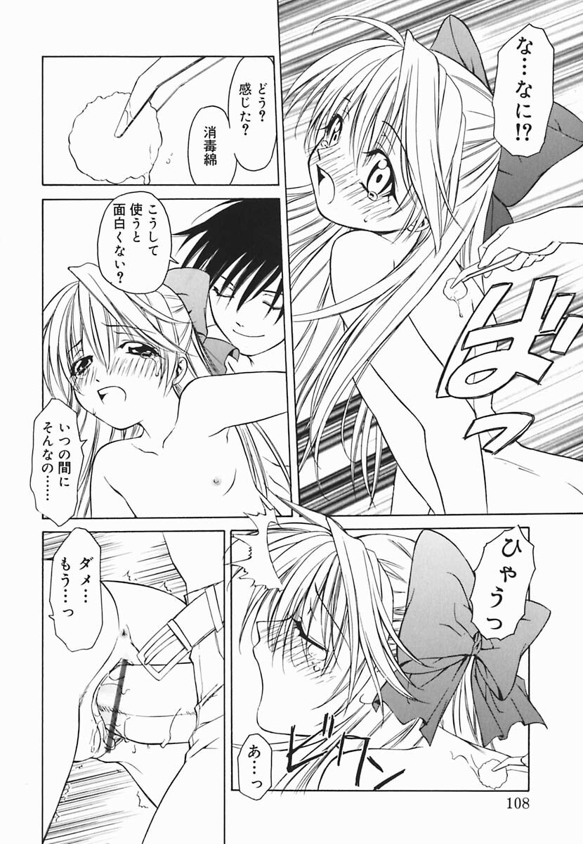 [Shizaki Masayuki] Hazuki-kun no Koibito page 109 full