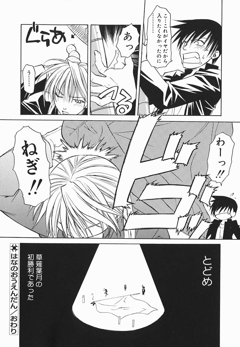 [Shizaki Masayuki] Hazuki-kun no Koibito page 111 full