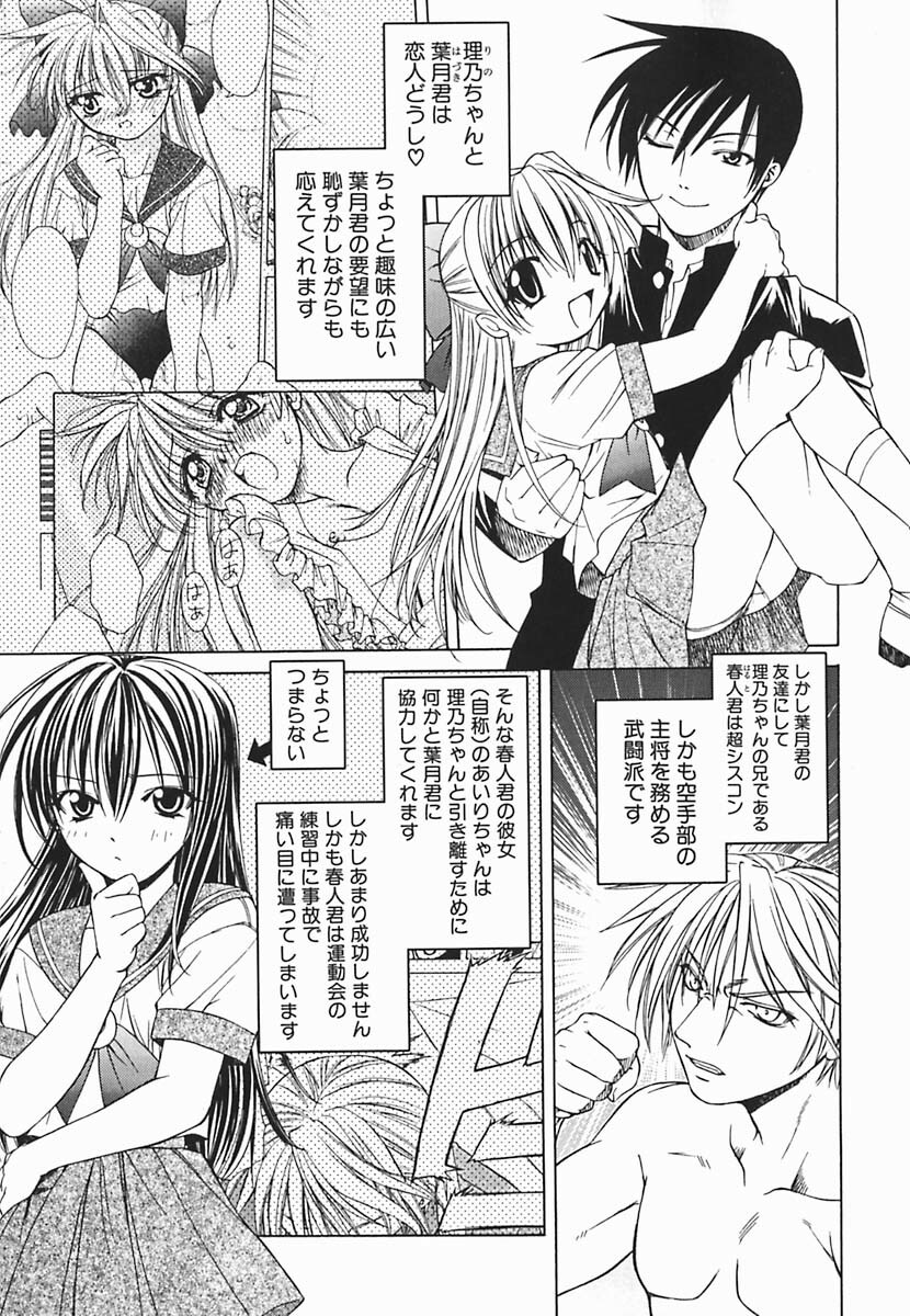 [Shizaki Masayuki] Hazuki-kun no Koibito page 112 full
