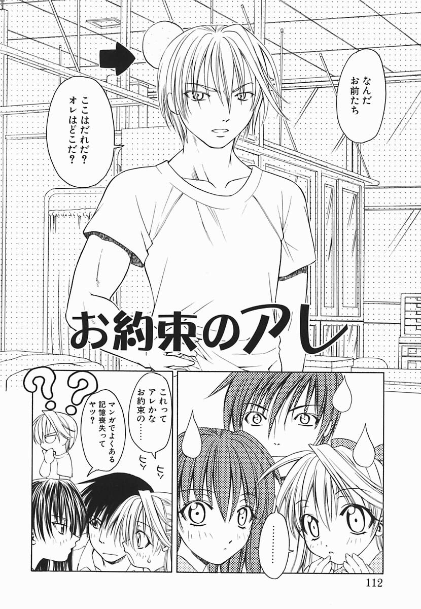 [Shizaki Masayuki] Hazuki-kun no Koibito page 113 full