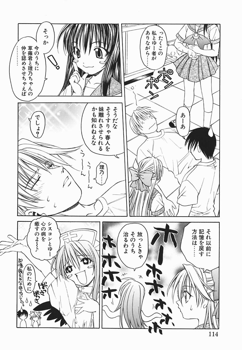 [Shizaki Masayuki] Hazuki-kun no Koibito page 115 full