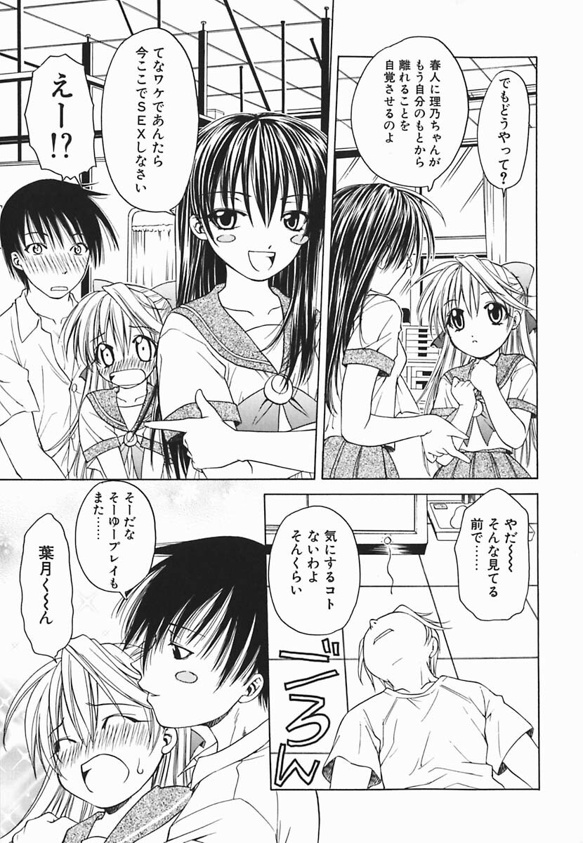 [Shizaki Masayuki] Hazuki-kun no Koibito page 116 full