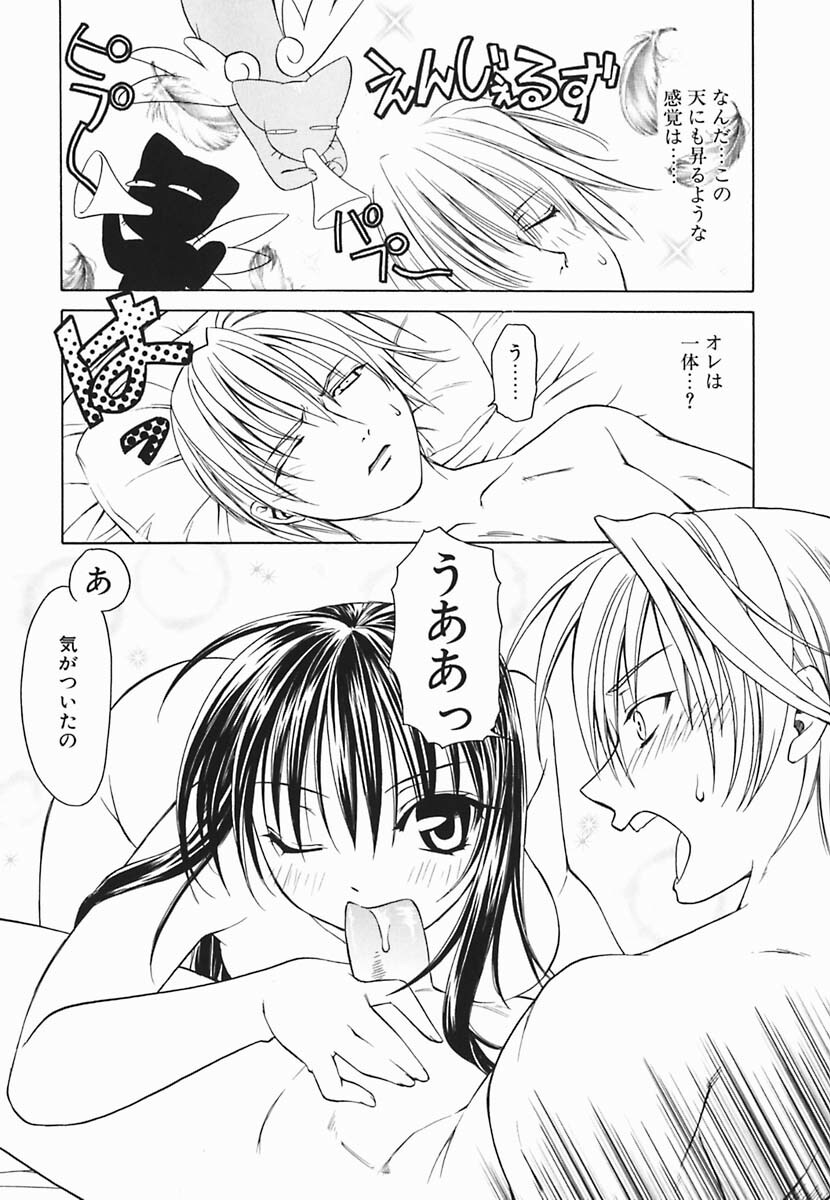 [Shizaki Masayuki] Hazuki-kun no Koibito page 117 full