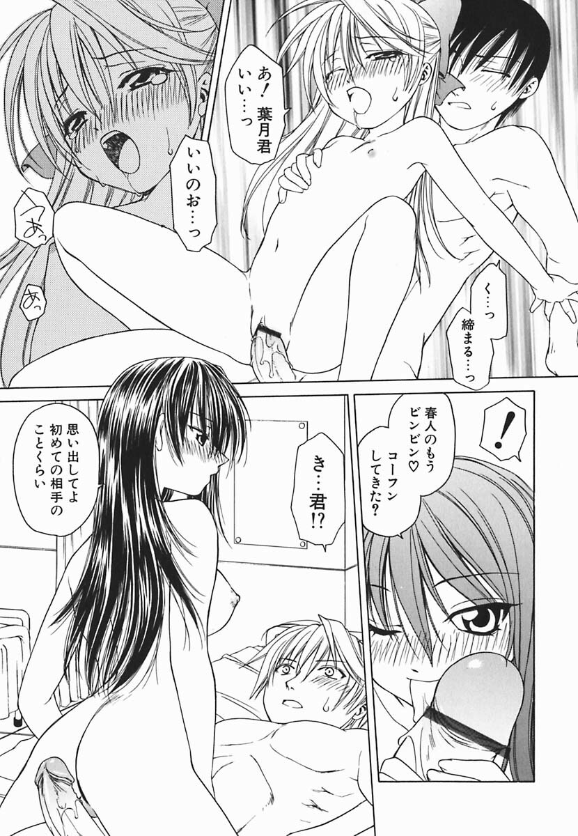 [Shizaki Masayuki] Hazuki-kun no Koibito page 120 full