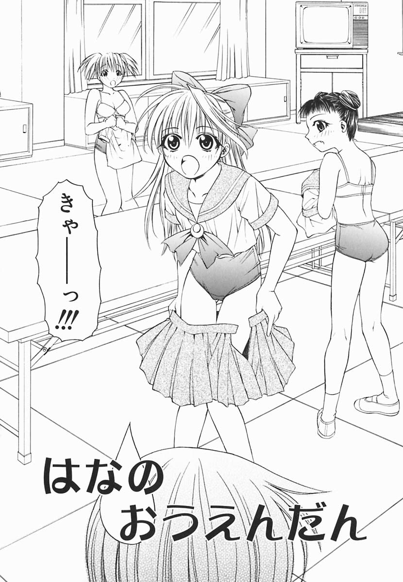 [Shizaki Masayuki] Hazuki-kun no Koibito page 93 full