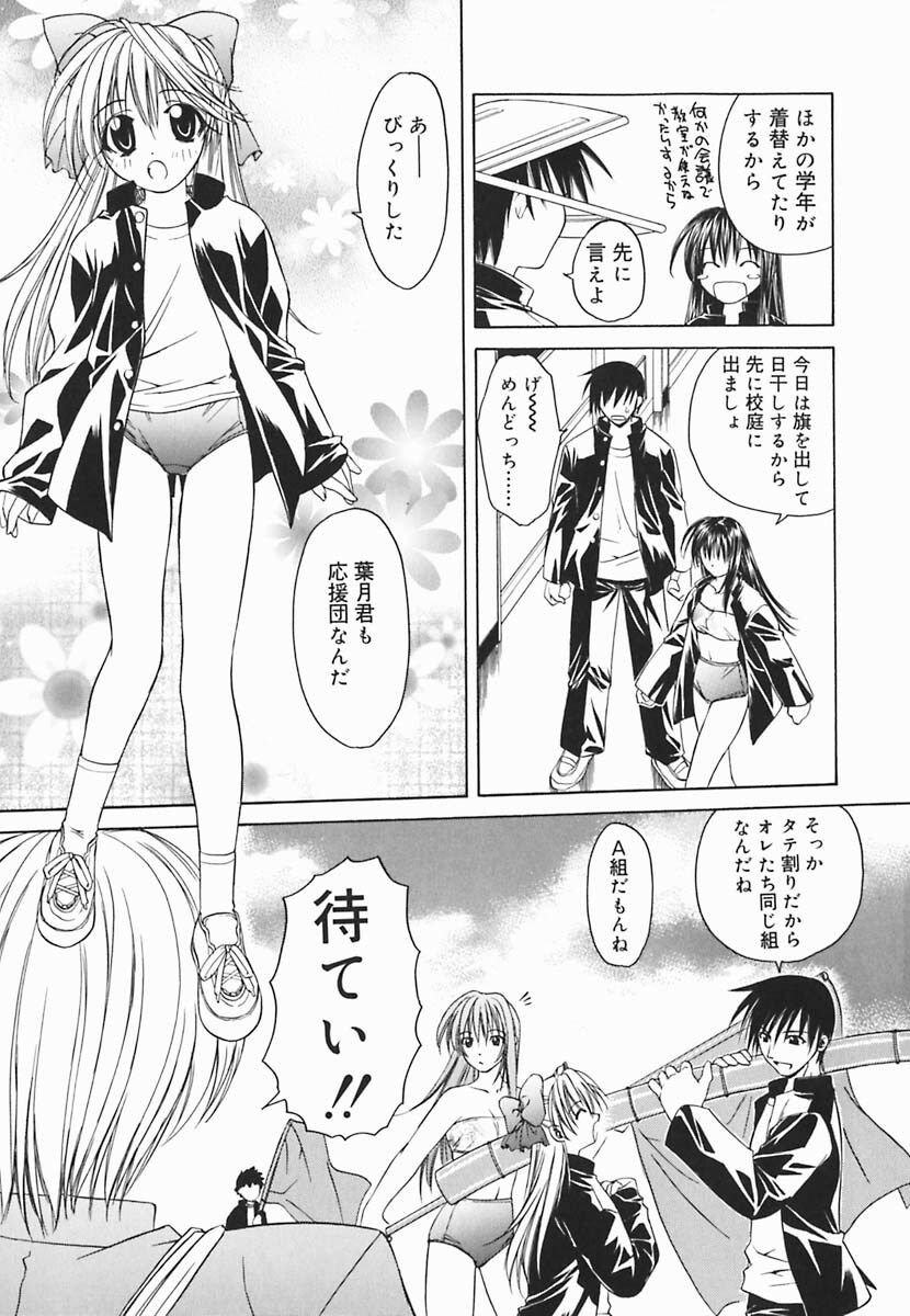 [Shizaki Masayuki] Hazuki-kun no Koibito page 94 full