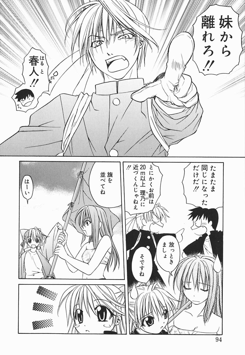 [Shizaki Masayuki] Hazuki-kun no Koibito page 95 full