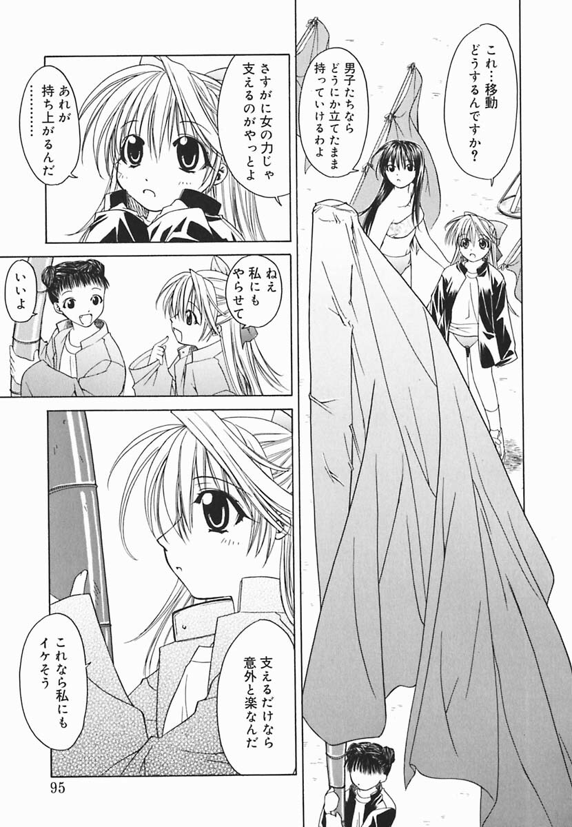 [Shizaki Masayuki] Hazuki-kun no Koibito page 96 full
