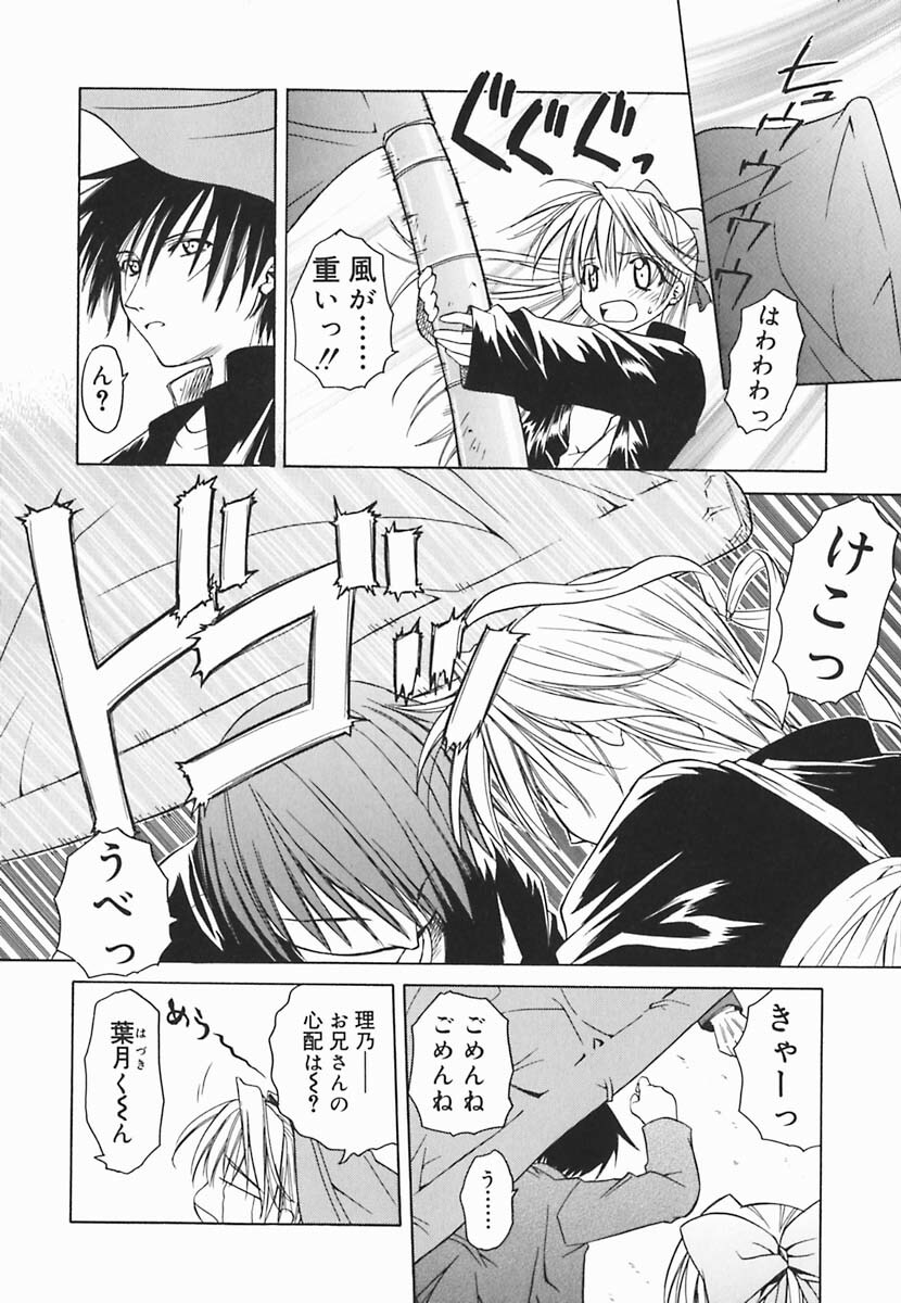[Shizaki Masayuki] Hazuki-kun no Koibito page 97 full