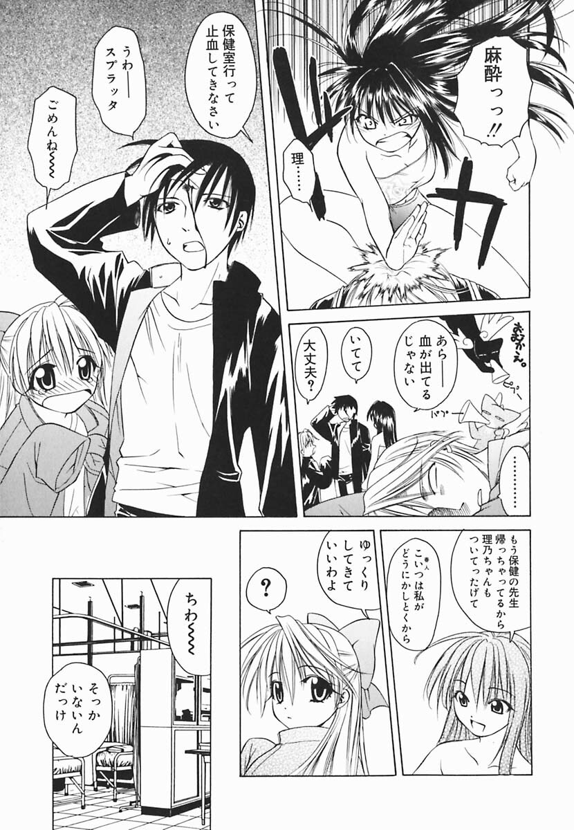 [Shizaki Masayuki] Hazuki-kun no Koibito page 98 full