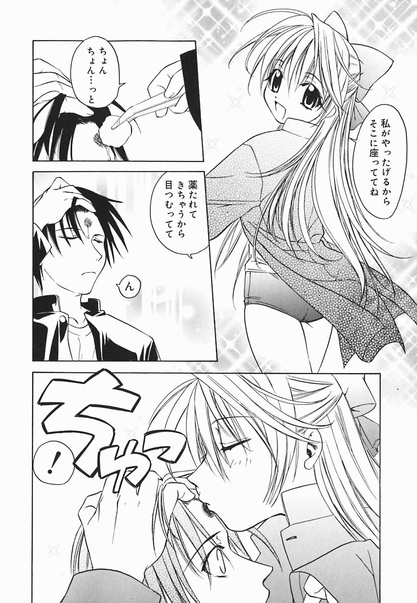 [Shizaki Masayuki] Hazuki-kun no Koibito page 99 full