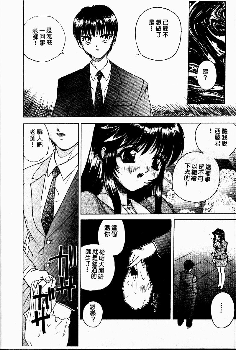 [Hayakawa Mamoru] Retsujou Houkoku H04 - Low Sympathy Report.H04 [Chinese] page 89 full