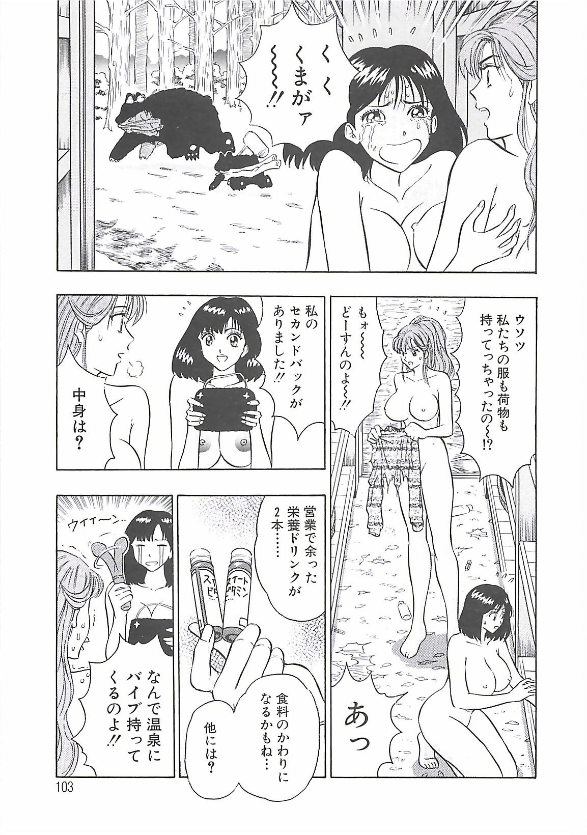 [Nagashima Chosuke] Momo Chichi Musume page 101 full