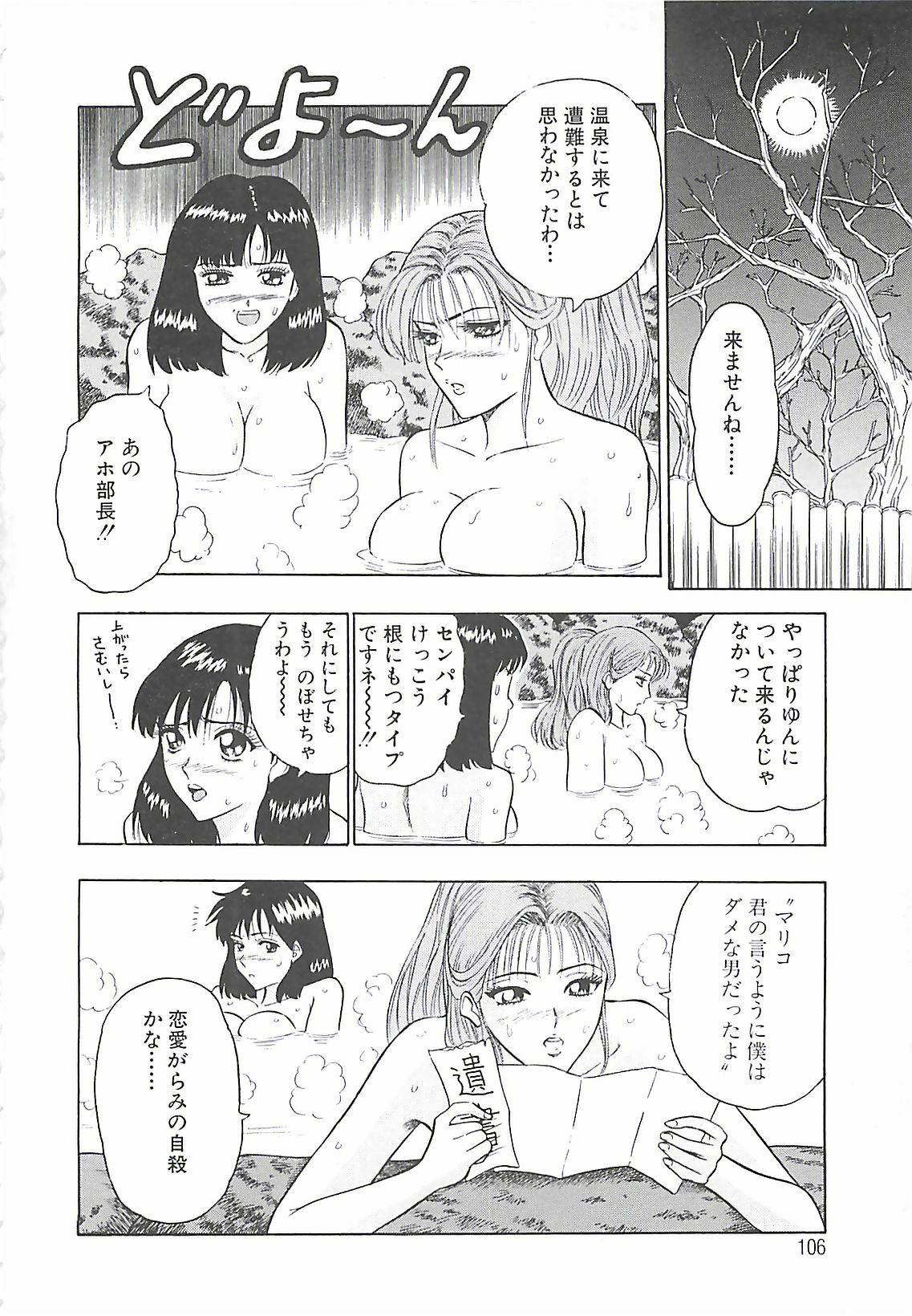 [Nagashima Chosuke] Momo Chichi Musume page 104 full