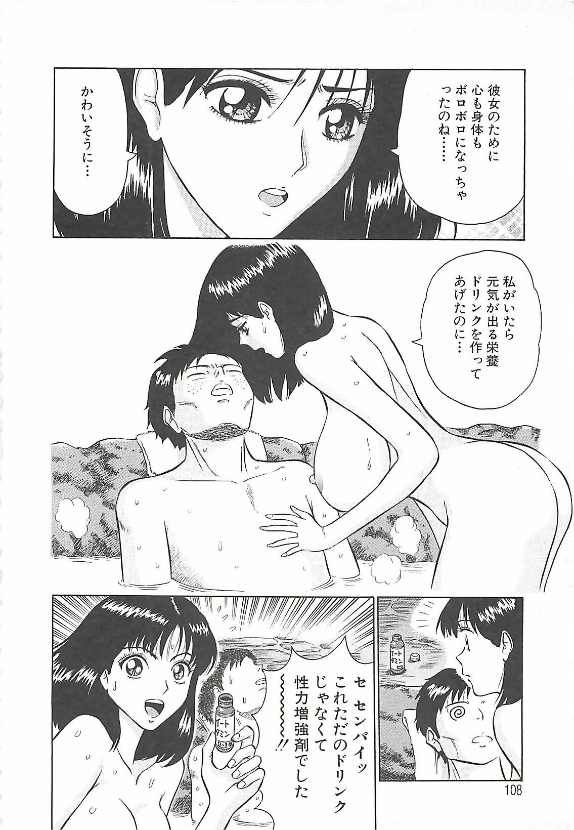 [Nagashima Chosuke] Momo Chichi Musume page 106 full