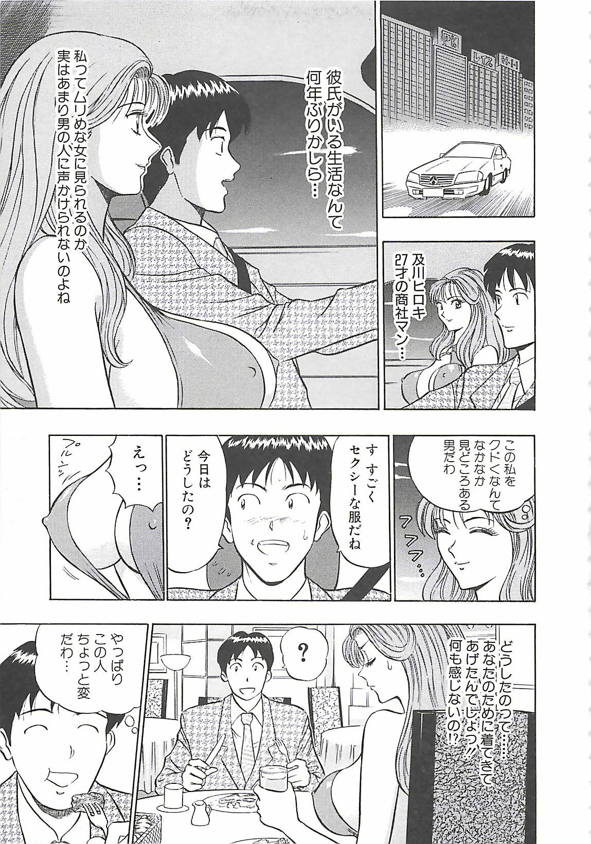 [Nagashima Chosuke] Momo Chichi Musume page 119 full