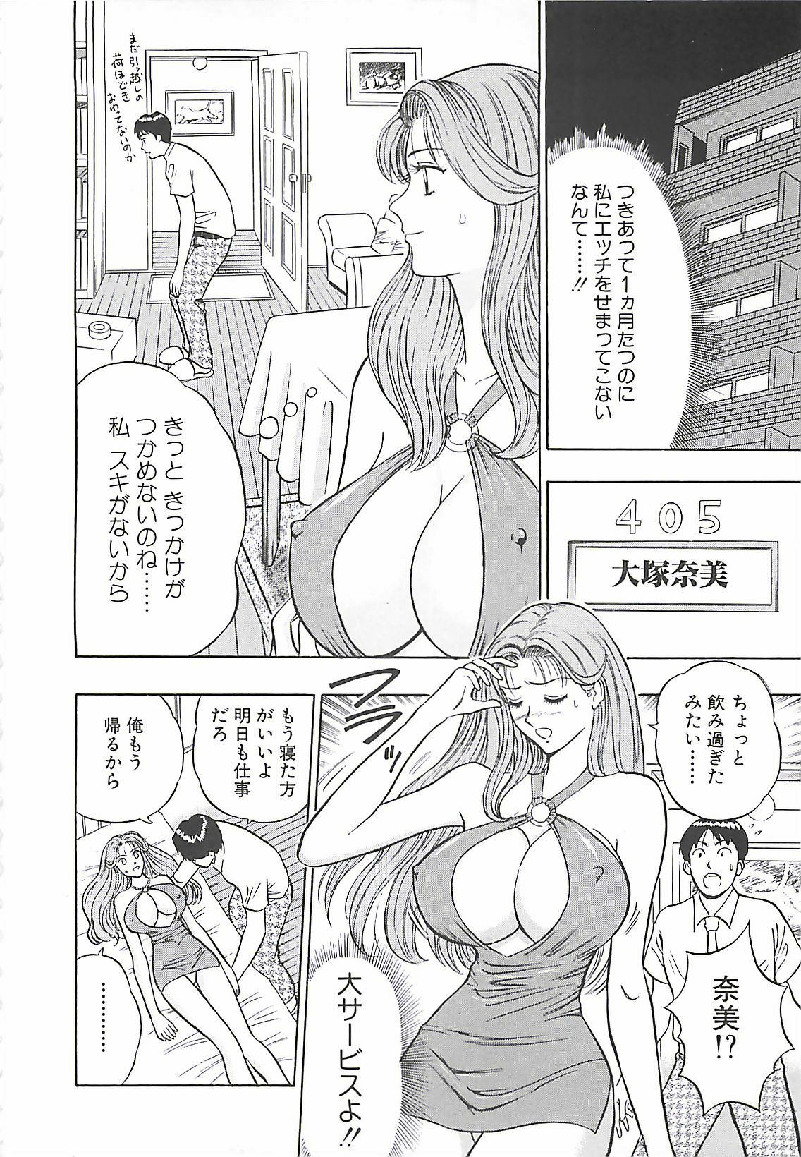 [Nagashima Chosuke] Momo Chichi Musume page 120 full