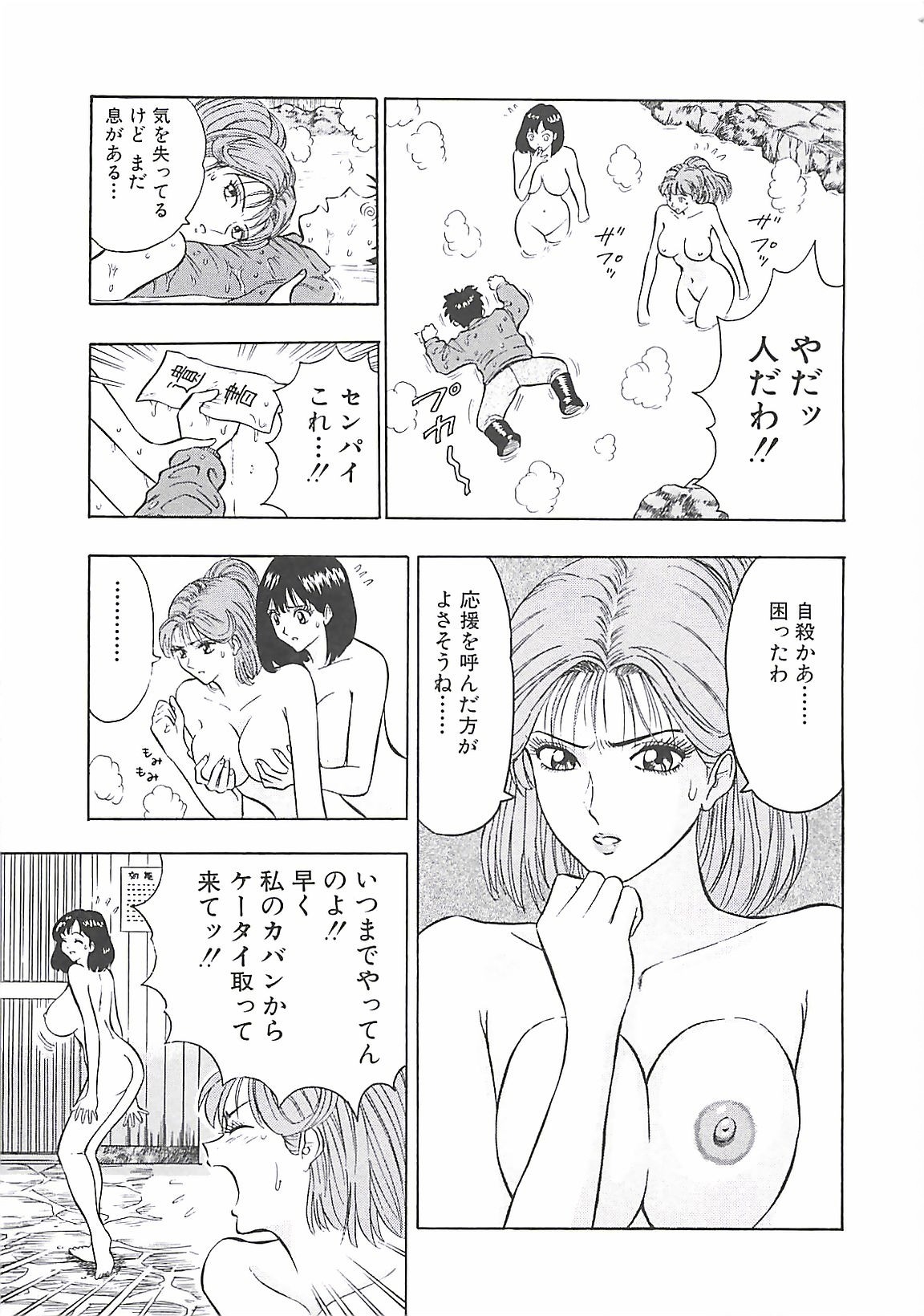 [Nagashima Chosuke] Momo Chichi Musume page 99 full