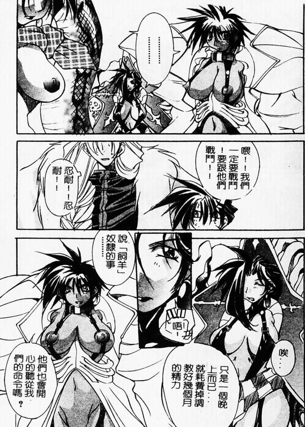 [Mikoshiro Nagitoh] Shuukakusai Dainishou (Black Mass Chapter 2) [Chinese] page 100 full