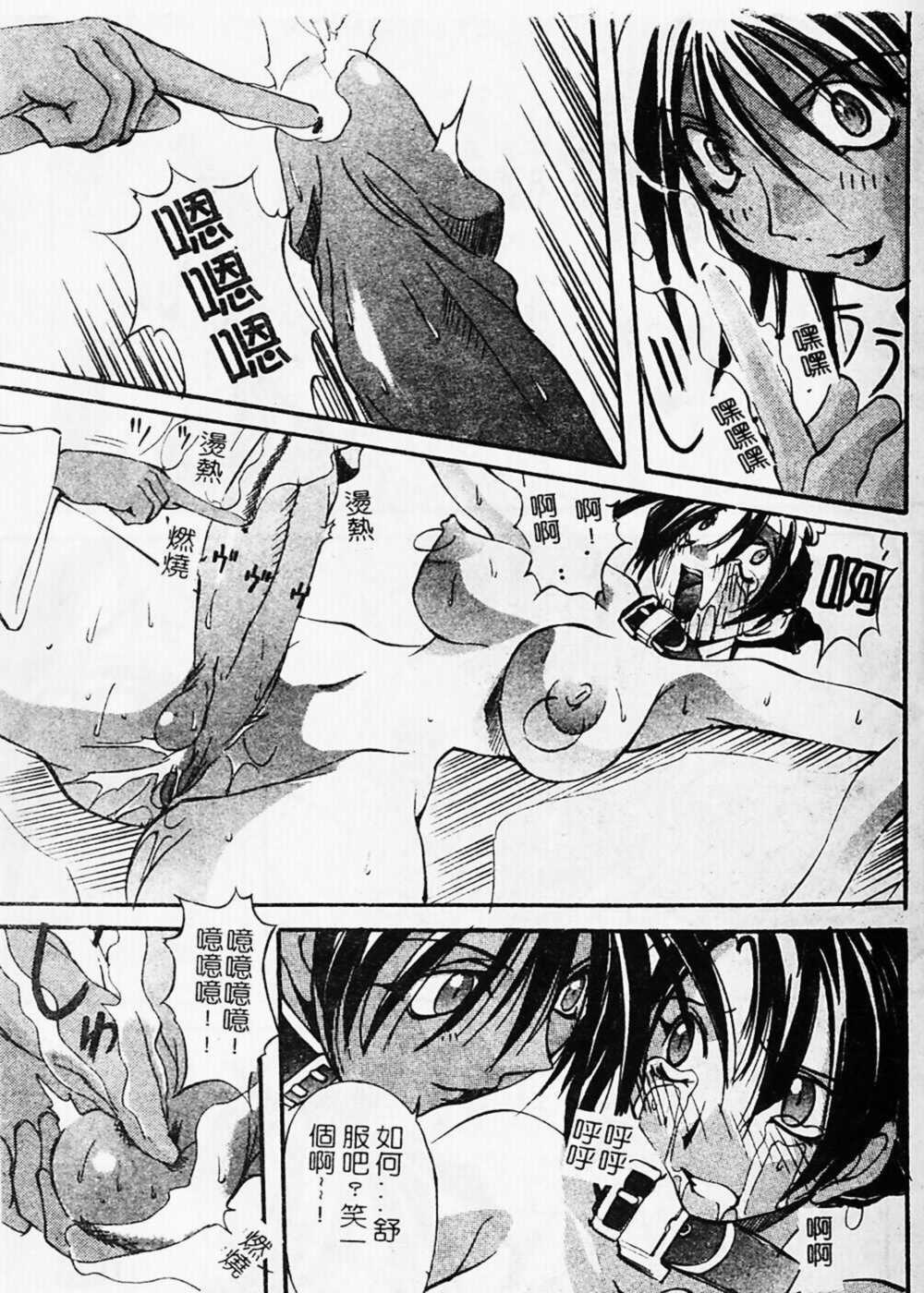 [Mikoshiro Nagitoh] Shuukakusai Dainishou (Black Mass Chapter 2) [Chinese] page 102 full