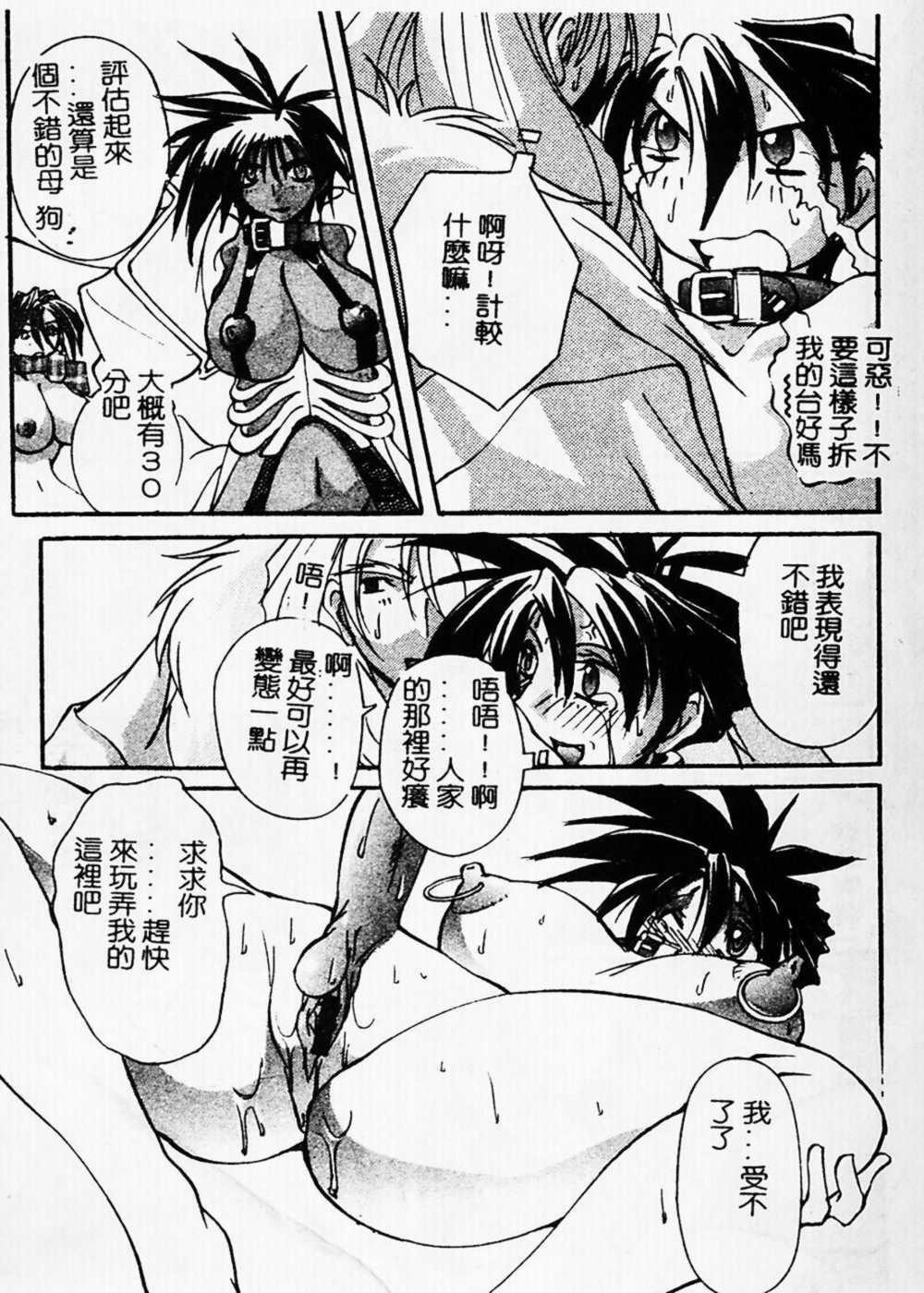 [Mikoshiro Nagitoh] Shuukakusai Dainishou (Black Mass Chapter 2) [Chinese] page 104 full