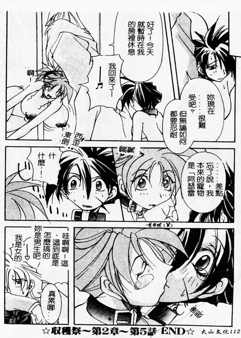 [Mikoshiro Nagitoh] Shuukakusai Dainishou (Black Mass Chapter 2) [Chinese] page 109 full