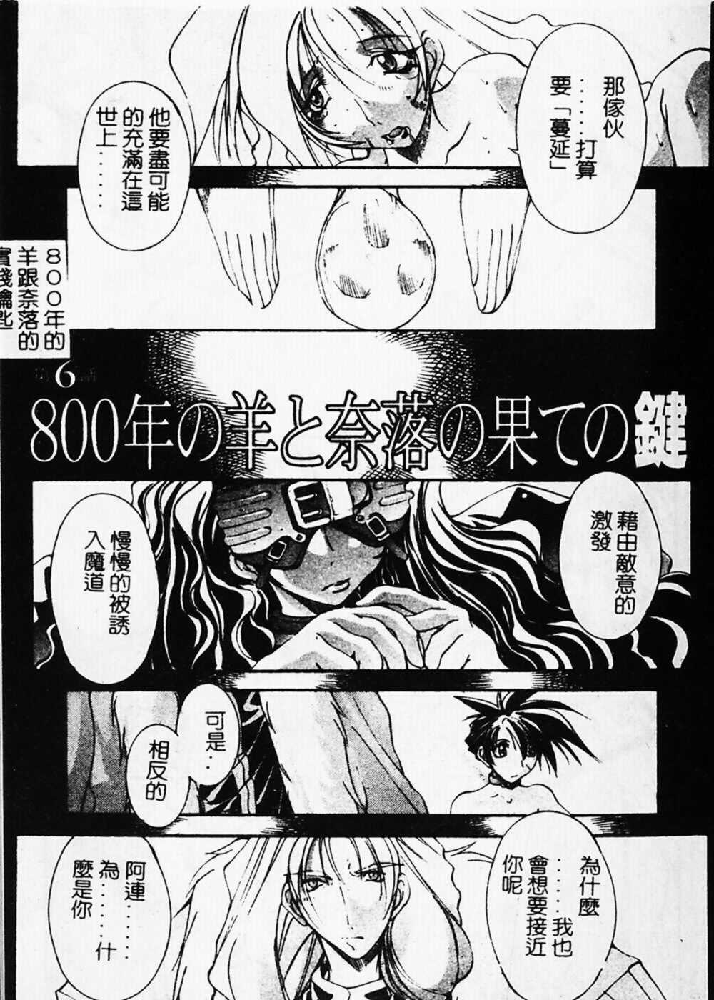 [Mikoshiro Nagitoh] Shuukakusai Dainishou (Black Mass Chapter 2) [Chinese] page 110 full
