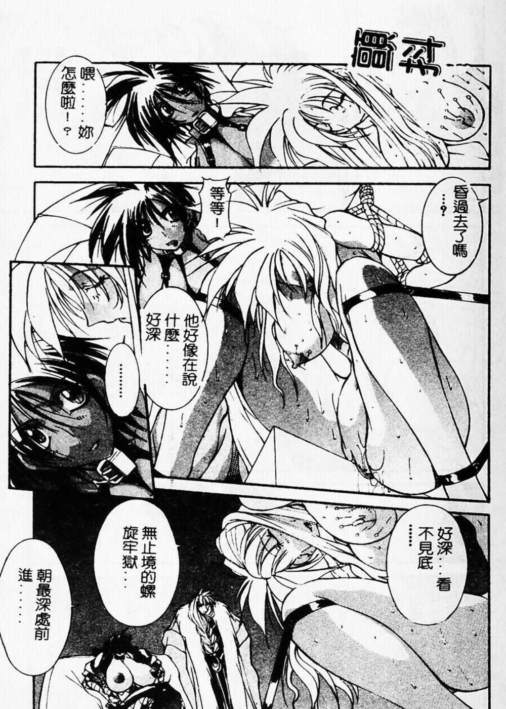 [Mikoshiro Nagitoh] Shuukakusai Dainishou (Black Mass Chapter 2) [Chinese] page 112 full