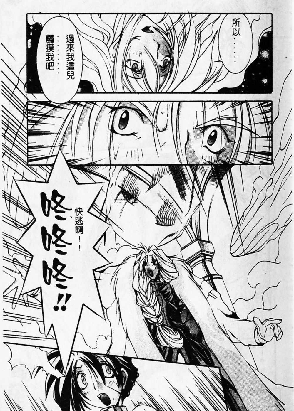 [Mikoshiro Nagitoh] Shuukakusai Dainishou (Black Mass Chapter 2) [Chinese] page 114 full