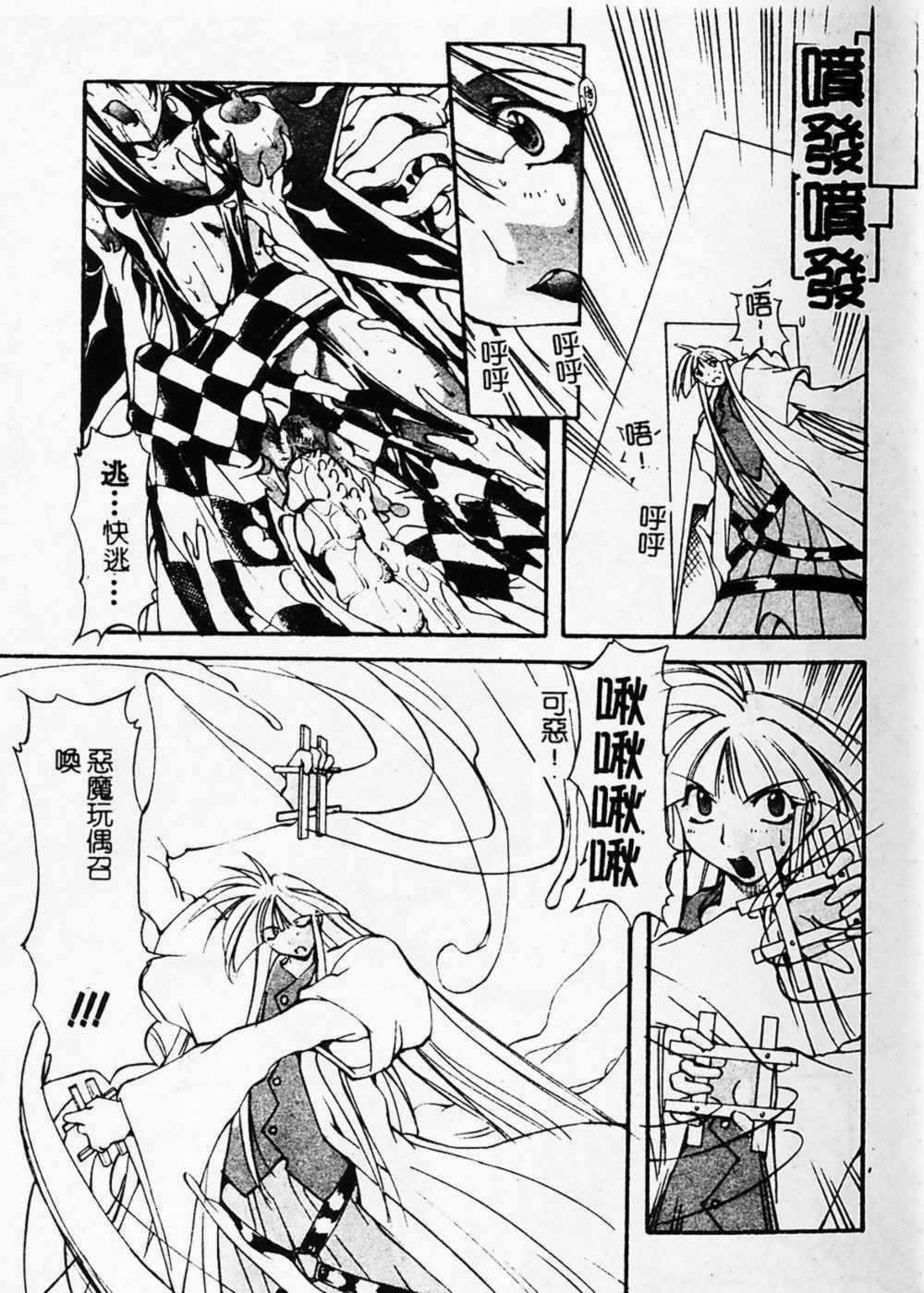 [Mikoshiro Nagitoh] Shuukakusai Dainishou (Black Mass Chapter 2) [Chinese] page 116 full