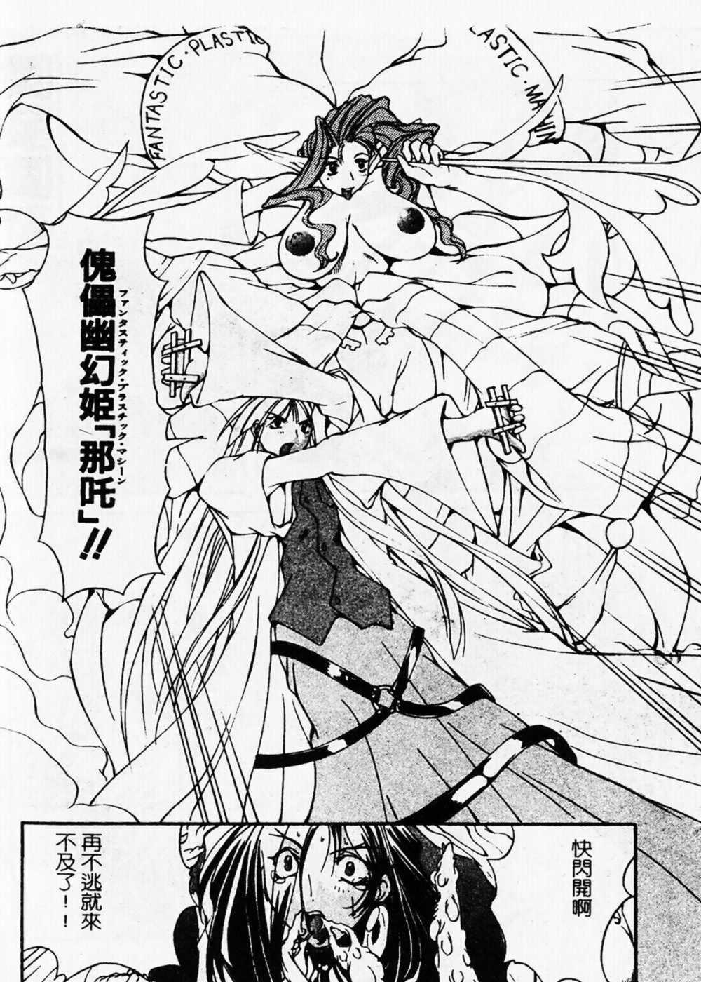 [Mikoshiro Nagitoh] Shuukakusai Dainishou (Black Mass Chapter 2) [Chinese] page 117 full