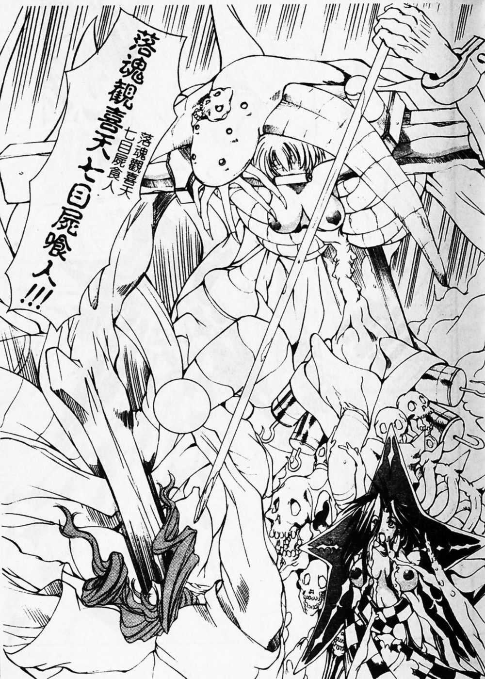 [Mikoshiro Nagitoh] Shuukakusai Dainishou (Black Mass Chapter 2) [Chinese] page 118 full