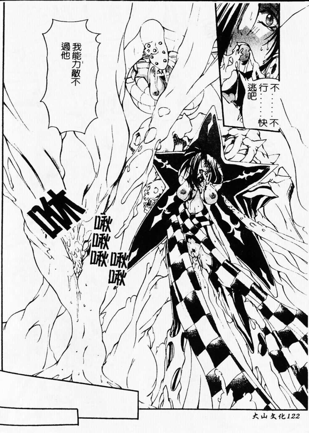 [Mikoshiro Nagitoh] Shuukakusai Dainishou (Black Mass Chapter 2) [Chinese] page 119 full