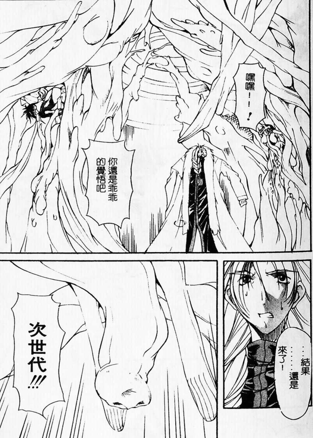 [Mikoshiro Nagitoh] Shuukakusai Dainishou (Black Mass Chapter 2) [Chinese] page 120 full